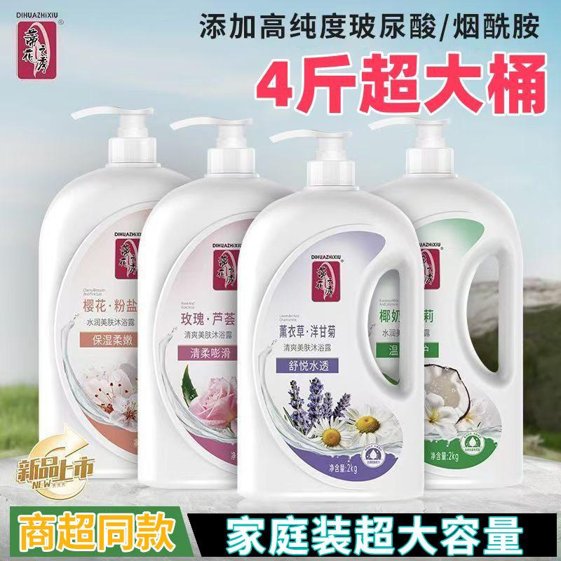 蒂花之秀美肤沐浴露2kg帝之花秀沐浴乳薰衣草洋甘菊香椰奶茉莉香