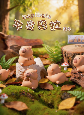 网红热卖卡皮巴拉摆件创意家居装饰送朋友生日礼物学生礼品