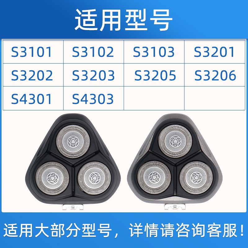 适用飞利浦剃须刀S3000刀头片S3101 S3102 S320S3203卡门整体配件
