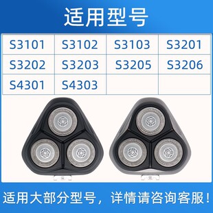 适用飞利浦剃须刀S3000刀头片S3101 S3102 S320S3203卡门整体配件