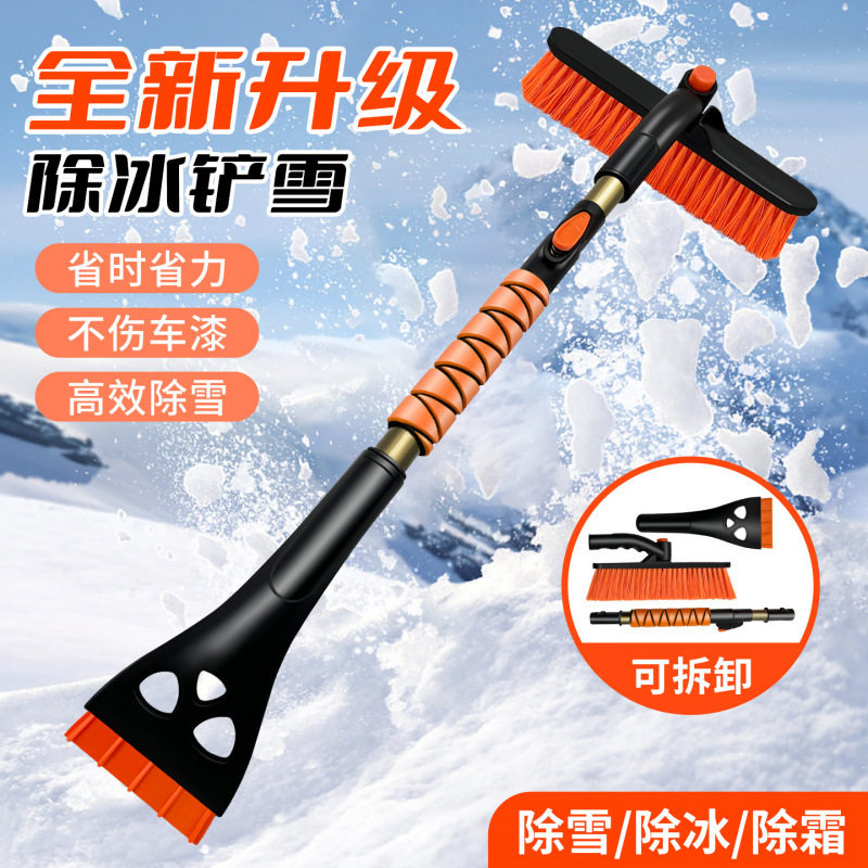 汽车雪铲雪刷可伸缩拆卸清洁车用刮雪板冬季除冰二合一雪铲