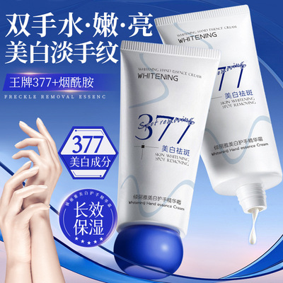 倾丽雅377美白护手精华霜秋冬滋润防干裂嫩肤提亮补水保湿护手霜