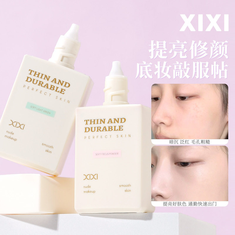 xixi空气轻柔隔离霜妆前乳粉质细腻初学者易上手打底学生党伪素颜