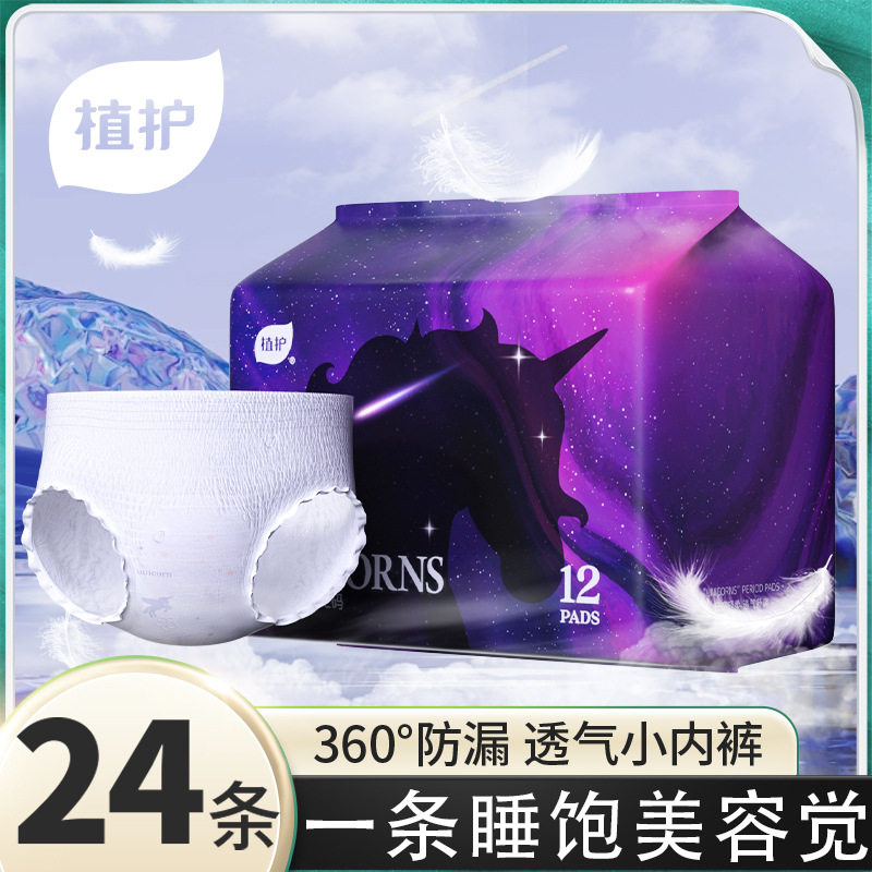 植护安睡裤24条整箱实惠装卫生巾安心裤夜用姨妈巾日用薄款2包