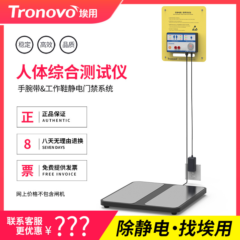 TRONOVO埃用TM7302A人体综合测试仪阻值可调手环静电鞋防静电门禁