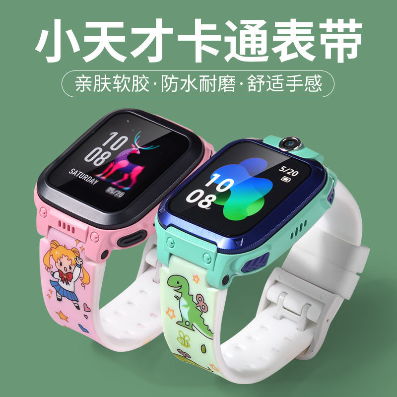 适用小天才电话手表y03y05y06z2yz3z5z6z7z8q2卡通印花硅胶表带