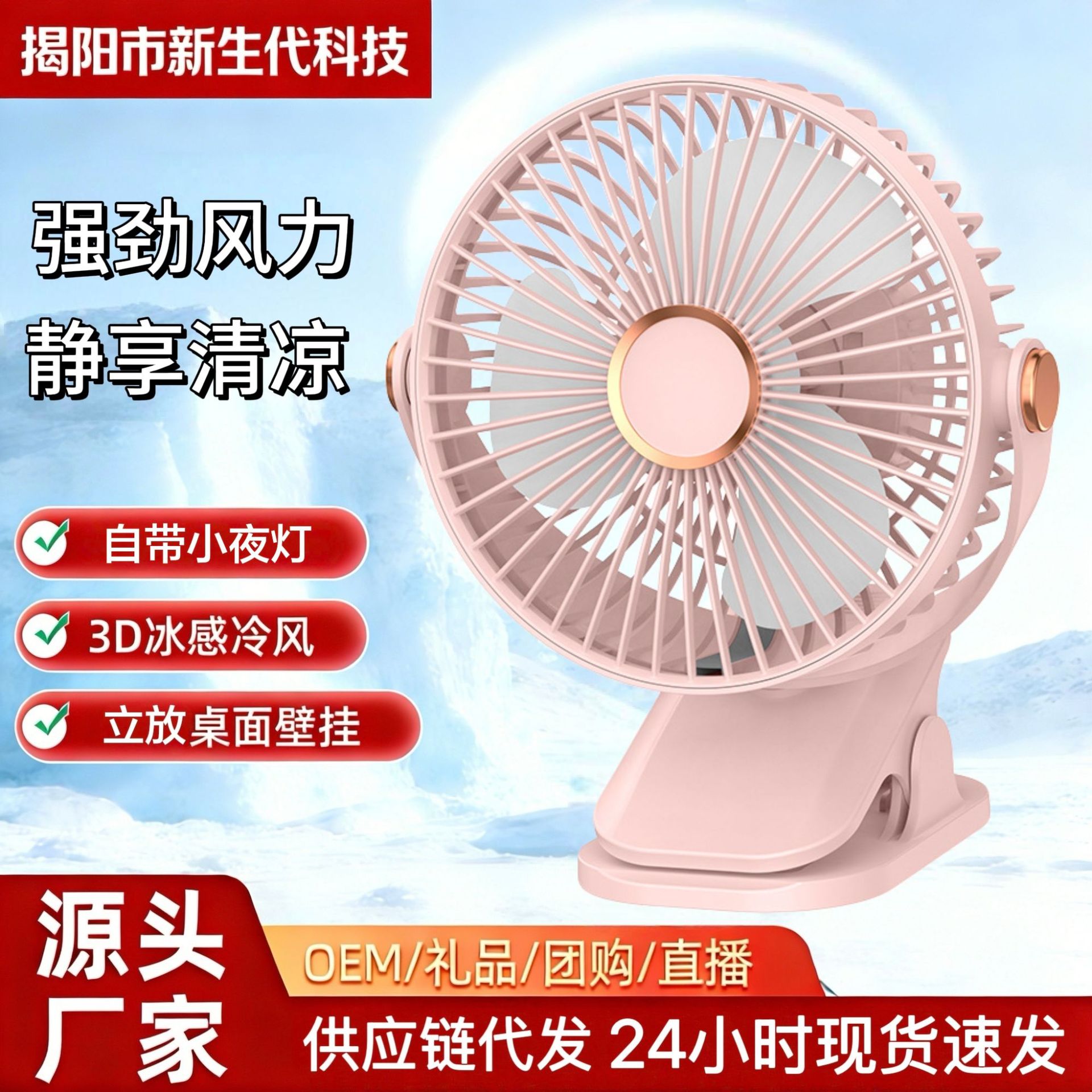 夹式小风扇学生宿舍床上夜灯夹扇公室桌面usb充电夹子灯光跨境图片