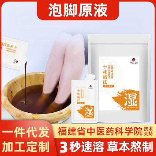 足浴液草本速溶暴汗泡脚液家用发温胆汤足浴包浴包泡脚包