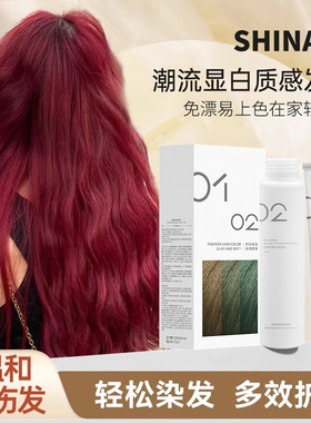 诗奈姿网红树莓红红色染发剂植物自己在家染发膏流行色GIAG