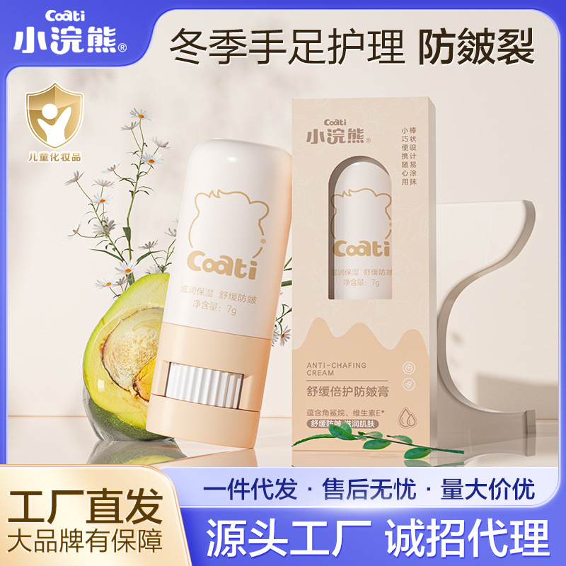 倍护防皴膏小浣熊润肤乳