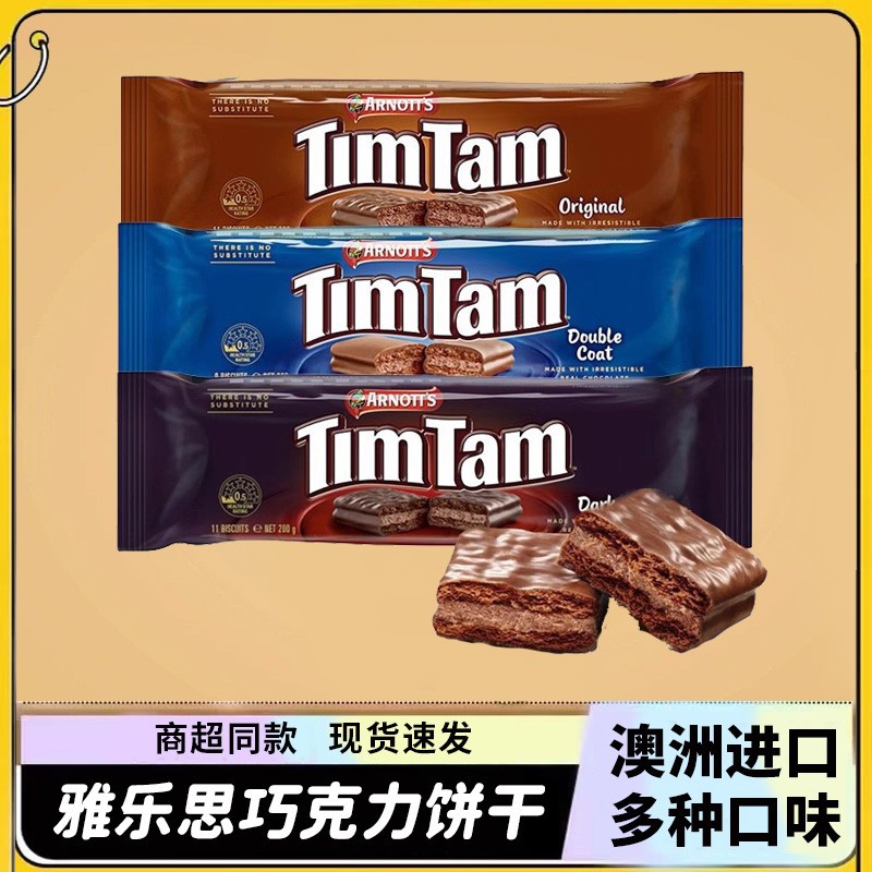 澳大利亚进口TimTam巧克力饼干雅乐思澳洲夹心饼干抖音零食年货