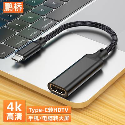 type-c转hdmi母转接线4k30hz/60hz视频转换器线USB-C转HDTV转接头