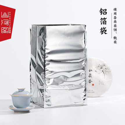 新款茶叶锡纸袋包装袋防潮散茶袋大号存茶袋避光内膜袋茶叶内袋铝