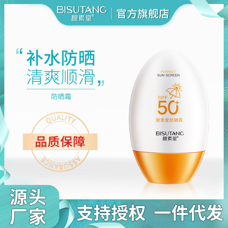 自然堂防晒霜SPF50+倍防紫外线隔离二合一面膜美白BB霜防水护肤品