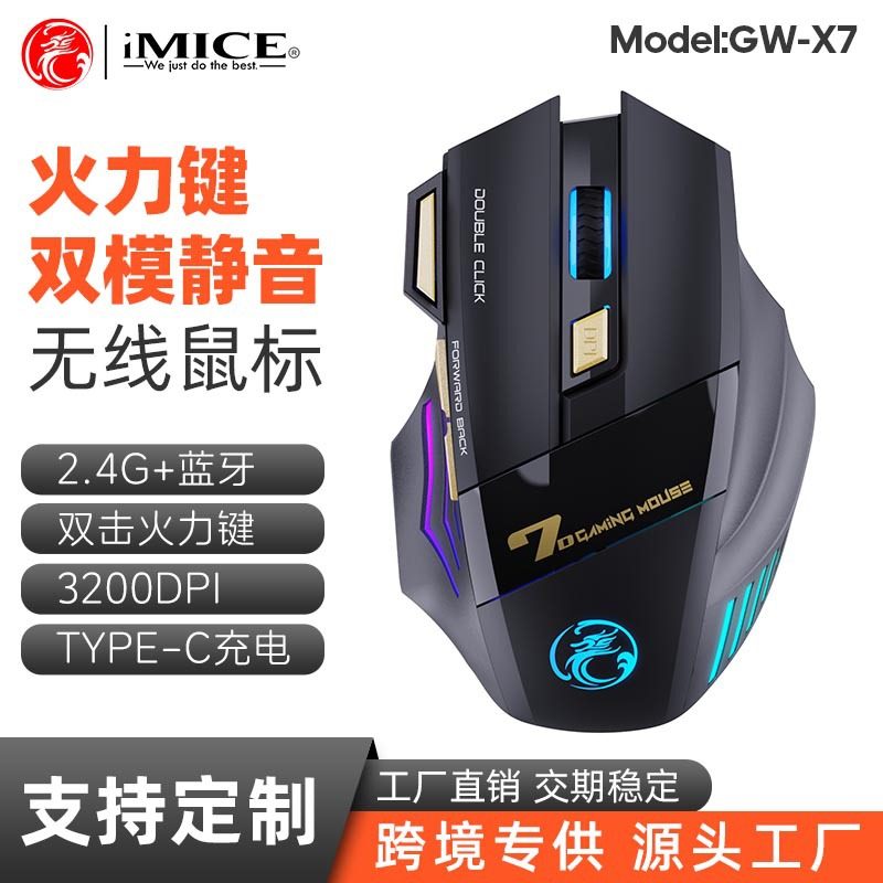IMICE 7键 免双击 2.4G静音可充电炫彩呼吸灯无线游戏鼠标