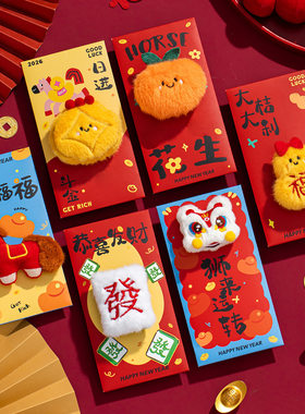 2026马年新款毛绒红包新年春节压岁钱利是封档彩色烫金万元红包