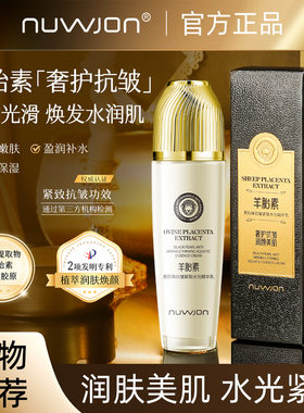 厂家直销羊胎素黑珍珠抗皱紧致水光精华乳保湿滋润面部乳液护肤品