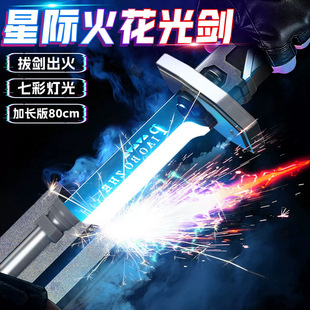 电光火石激光剑火花光剑喷雾战刃拔剑冒火发光儿童玩具网红爆款