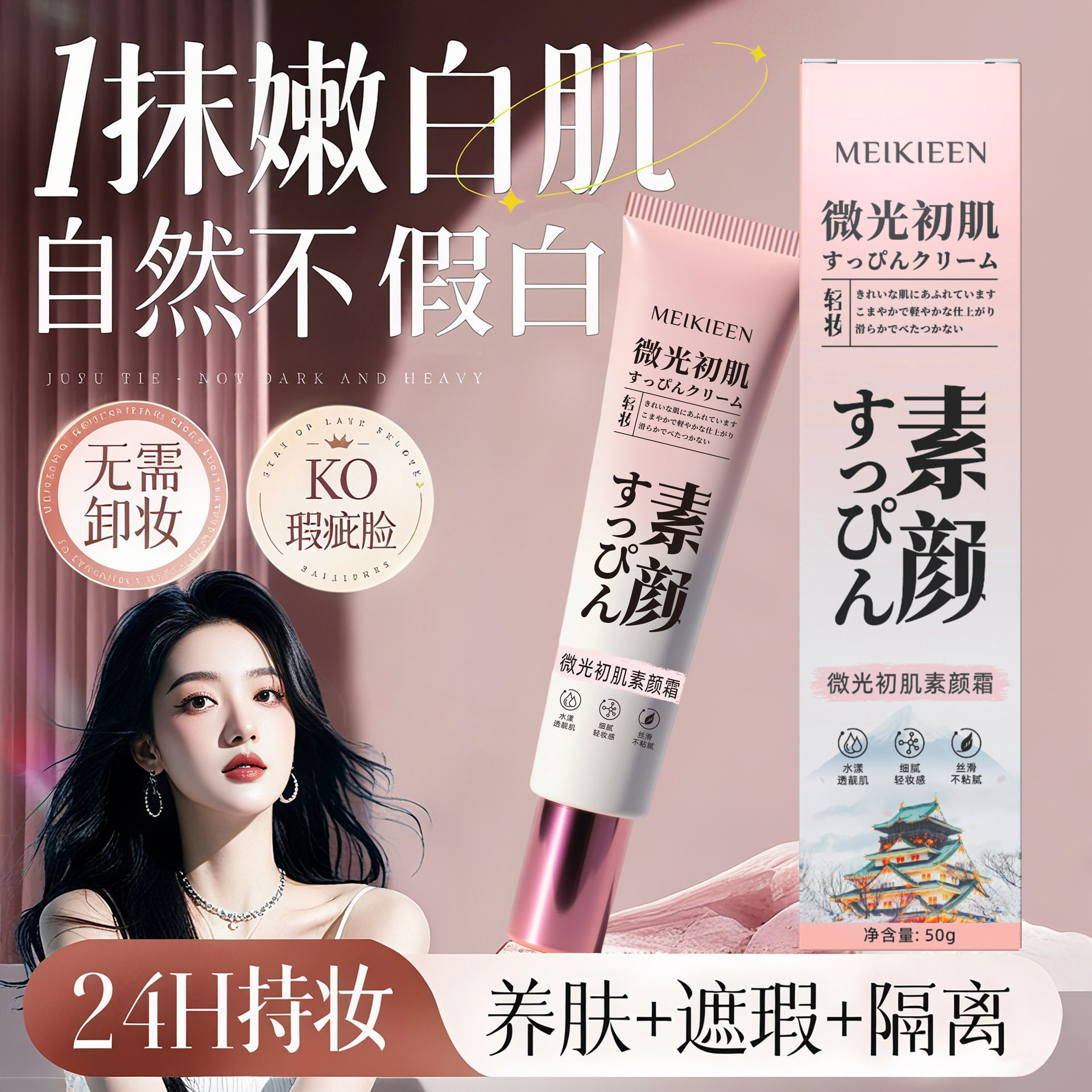 微光初肌素颜霜提亮肤色