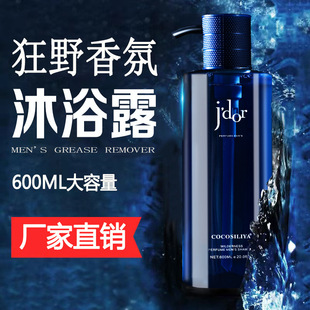 厂家直供COCOSILIYA狂野香水味士洗发水沐浴露持久留香
