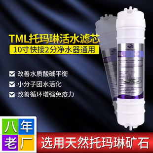 韩式10寸净水器滤芯韩式快接托玛琳滤芯电气石调节ph值弱性滤芯