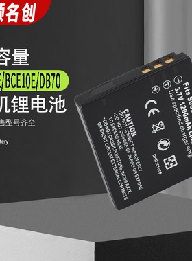 CGA-S008E电池 兼容松下CGA-S008E/DMW-BCE10 数码相机电池