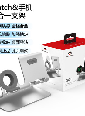 AHASTYLE适用苹果手机手表二合一支架铝合金桌面支架充电手表底座