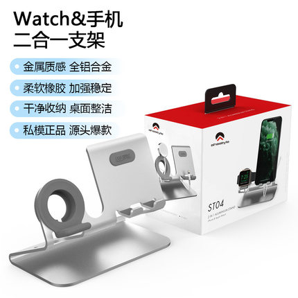 适用苹果手机支架手表Apple Watch二合一支架铝合金充电收纳底座