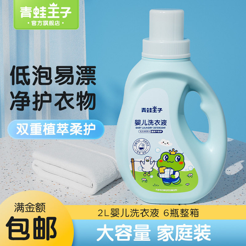 青蛙王子婴儿洗衣液2kg装家用整箱儿童洗衣液袋装500g,洗护清洁剂/卫生巾/纸/香薰,常规洗衣液,淘宝优惠券,粉丝福利购,淘宝优惠卷