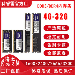 DDR3 机电脑笔记本内存2666 16g台式 3200 科睿雷内存条DDR4