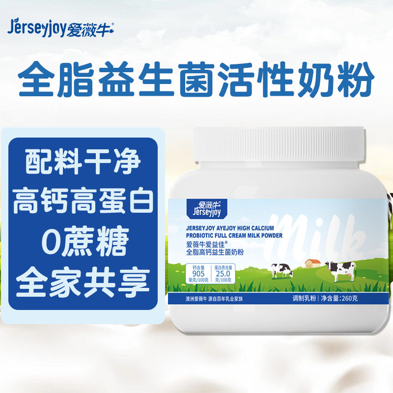 澳洲爱薇牛爱益佳全脂钙益生菌奶粉260g成人奶粉,咖啡/麦片/冲饮,全家营养奶粉,淘宝优惠券,粉丝福利购,淘宝优惠卷