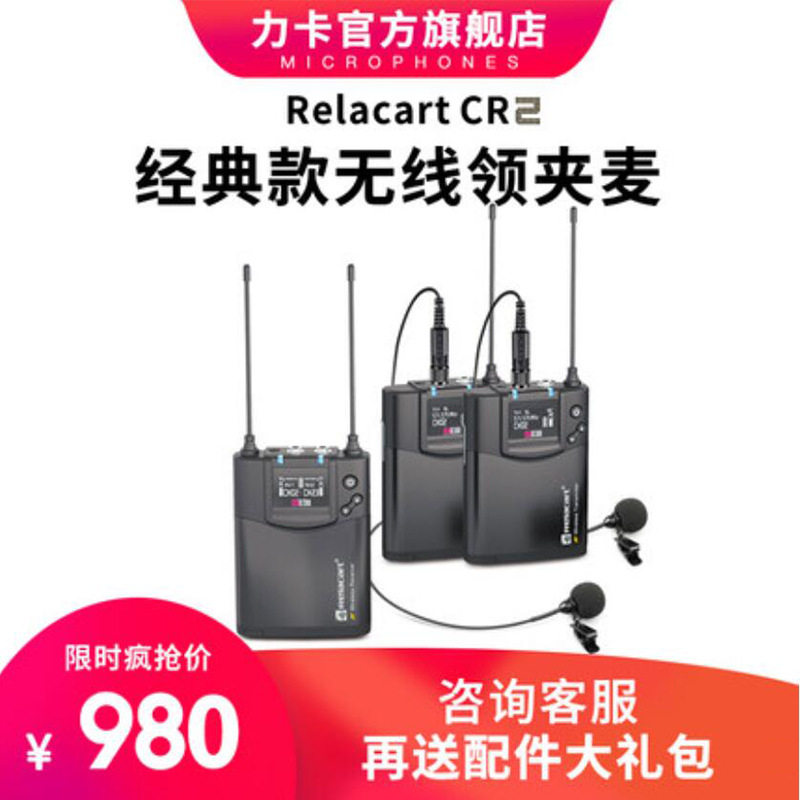 Relacart/力卡 CR2无线麦克风相机摄像机领夹式收音话筒采访直播
