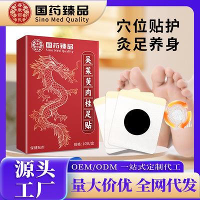 国臻品吴茱萸肉桂足贴通焦足贴睡眠足贴中老年足底穴位贴