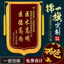 锦旗定制定做感谢赠送老师锦旗医生护士物业民警装修公司月嫂教练