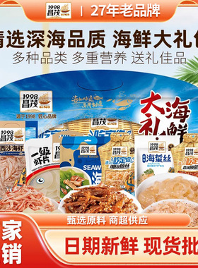 昌茂海鲜大礼包1156g鱿鱼丝小银鱼丁香鱼海藻送礼年货6种组合礼盒