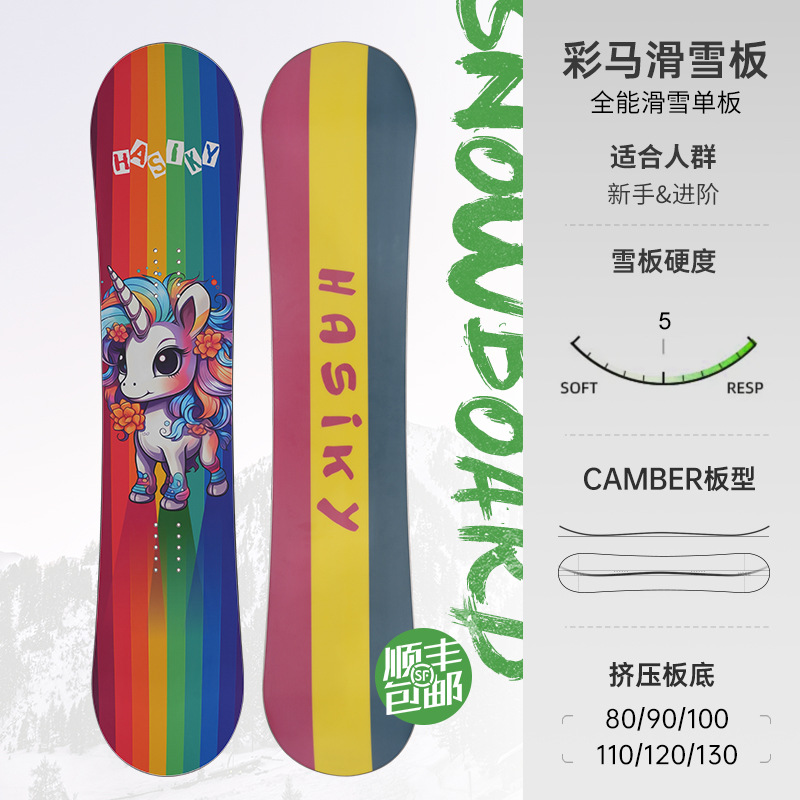 儿童滑雪板彩马单板太空单板90cm