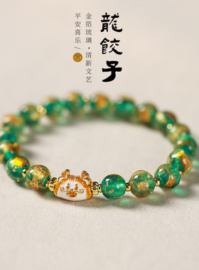 金银箔琉璃晕彩多彩古法烧蓝龙饺龙年本命年转运圈仙气百搭手链