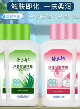 甘油芦荟隆力奇中国大陆