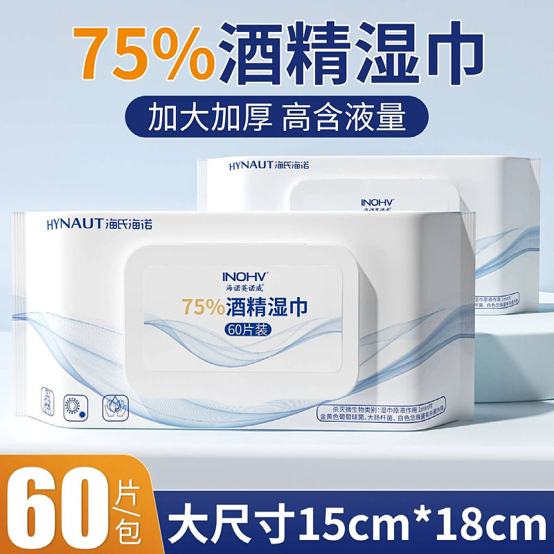 海氏海诺酒精湿巾75度消毒湿巾纸家用杀菌清洁湿纸巾湿巾纸60片装,洗护清洁剂/卫生巾/纸/香薰,常规湿巾,淘宝优惠券,粉丝福利购,淘宝优惠卷