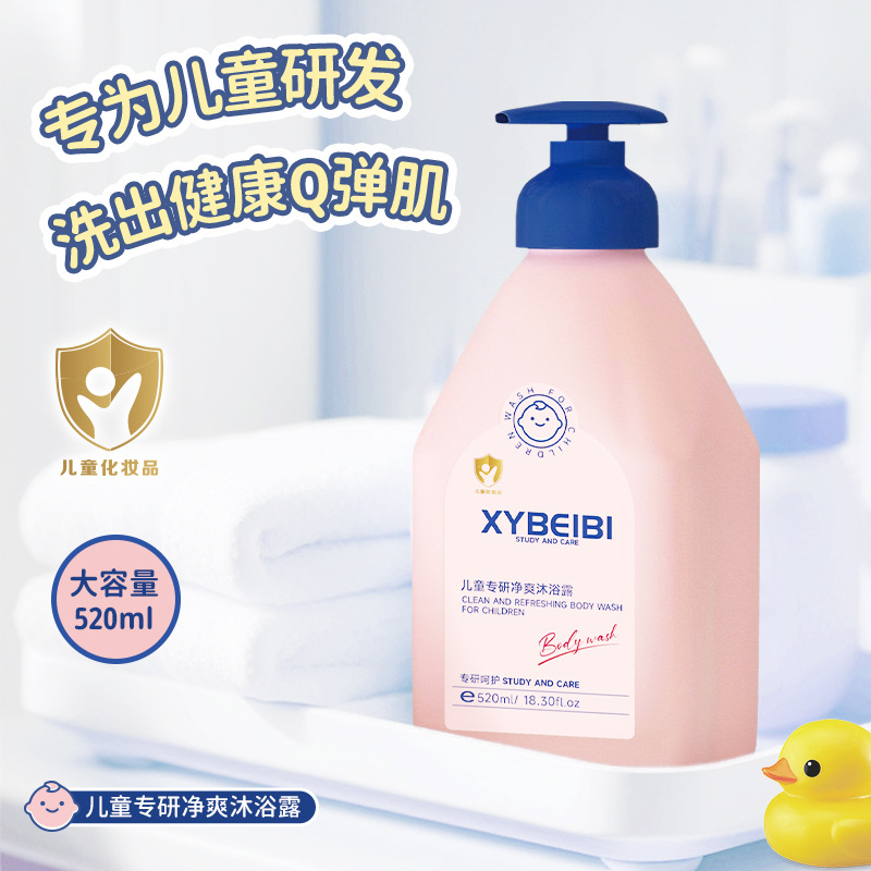 儿童沐浴露 3-12岁儿童沐浴露 持久留香沐浴乳