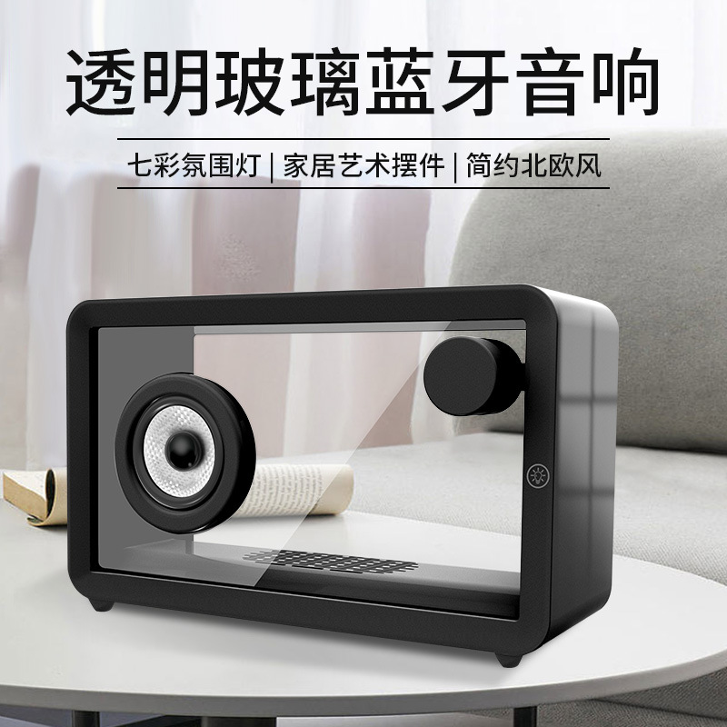 网红爆款透明RGB炫彩创意蓝牙音响桌面书房摆件简约音箱男女礼物