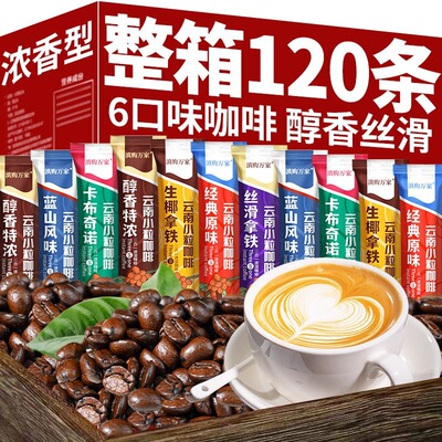 速溶咖啡条装特浓蓝山拿铁卡布奇诺三合一云南小粒咖啡粉学生奶香