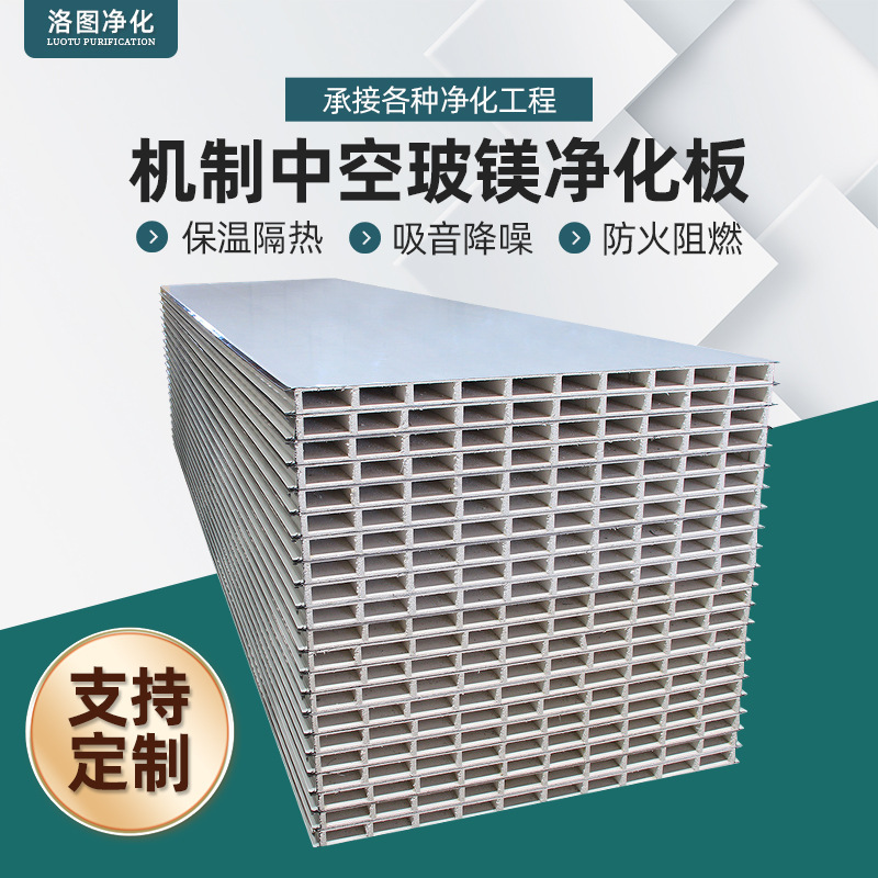 中空玻镁净化板洁净防火板无尘车间彩钢板医工程隔墙建材板