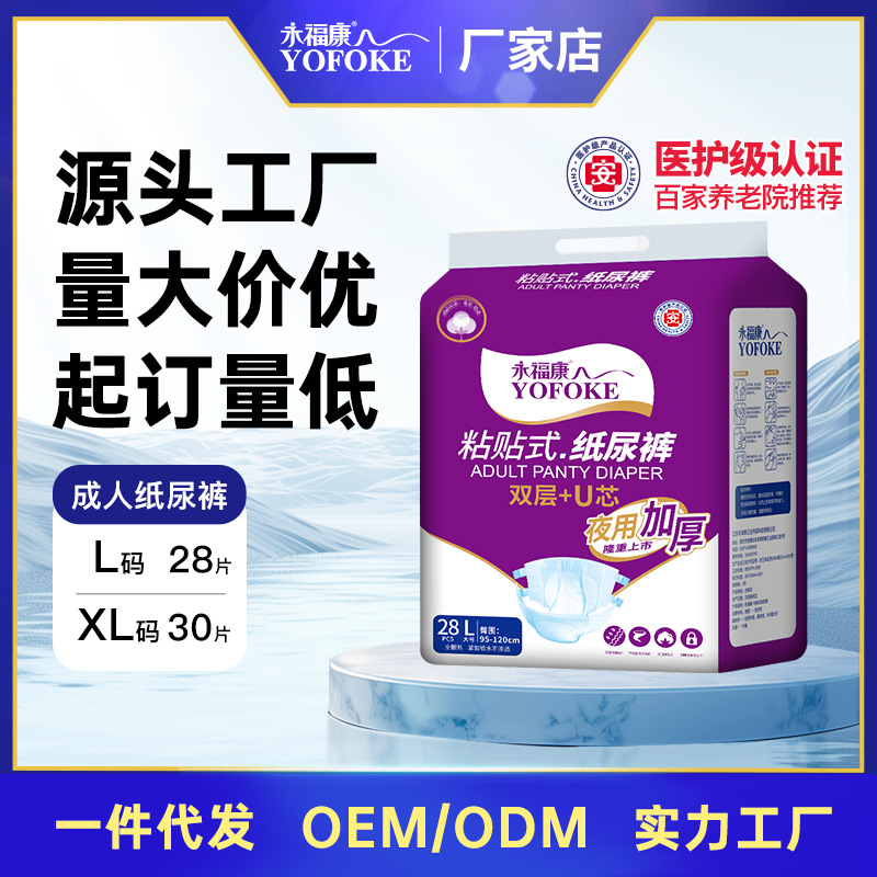 永福康成人纸尿裤老人夜用加厚尿不湿护理垫男女非拉拉裤大码28片