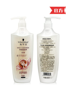 施华蔻羊绒脂滋养洗发露润发乳