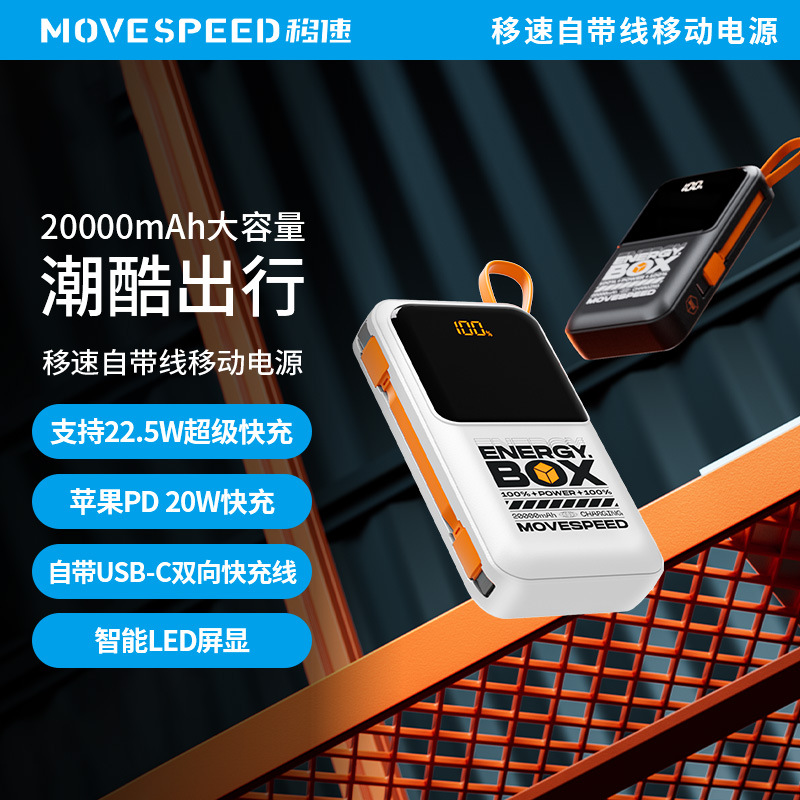 3C认证充电宝移速20000毫安双向快充数显能量魔方自带线移动电源