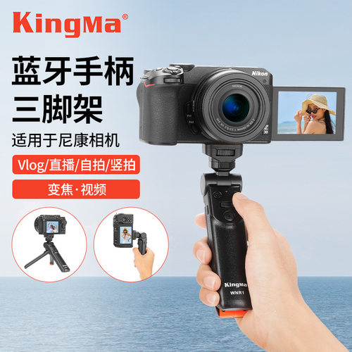 劲码无线蓝牙遥控手柄适用尼康Z30 ZFC Z50 Z6II Z7II Z5 A1000