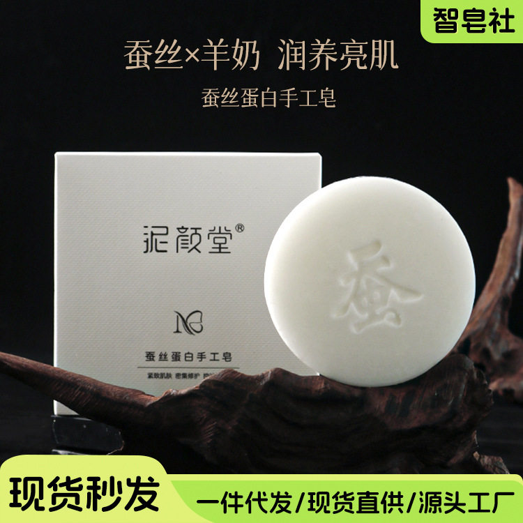 泥颜堂拉丝山羊奶手工皂圆形蚕丝香皂