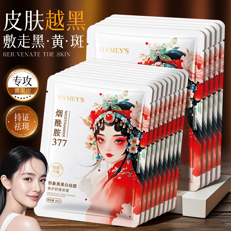 形象美美白祛斑修护舒缓面膜 烟酰胺377面膜 25ml/片