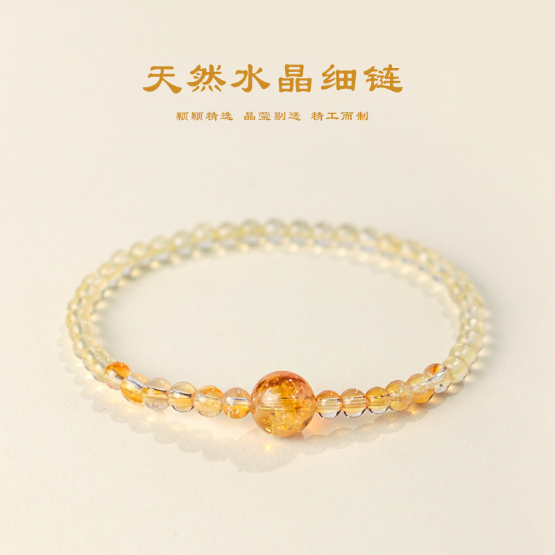 4mm细链招财天然黄水晶串珠手链轻奢高级感黄塔晶绿发晶水晶手串